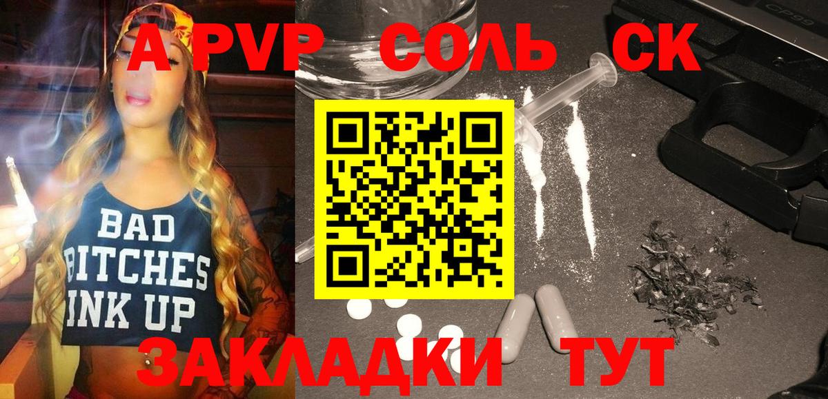 Альфа ПВП кристаллы Сегежа