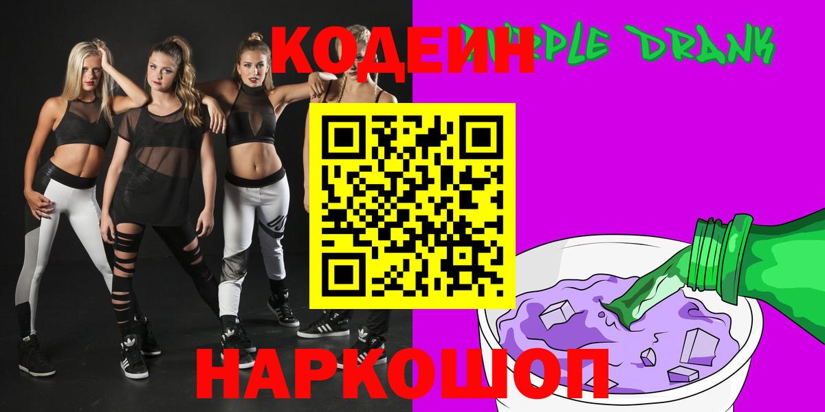 Сегежа  Codein Purple Drank  Вход с VPN  Codein Purple Drank 