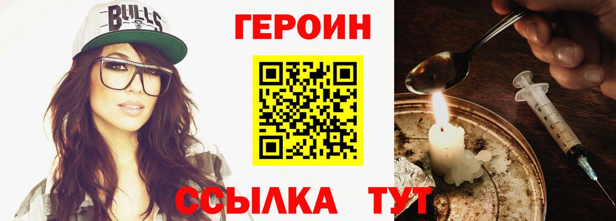 ГЕРОИН хмурый Сегежа